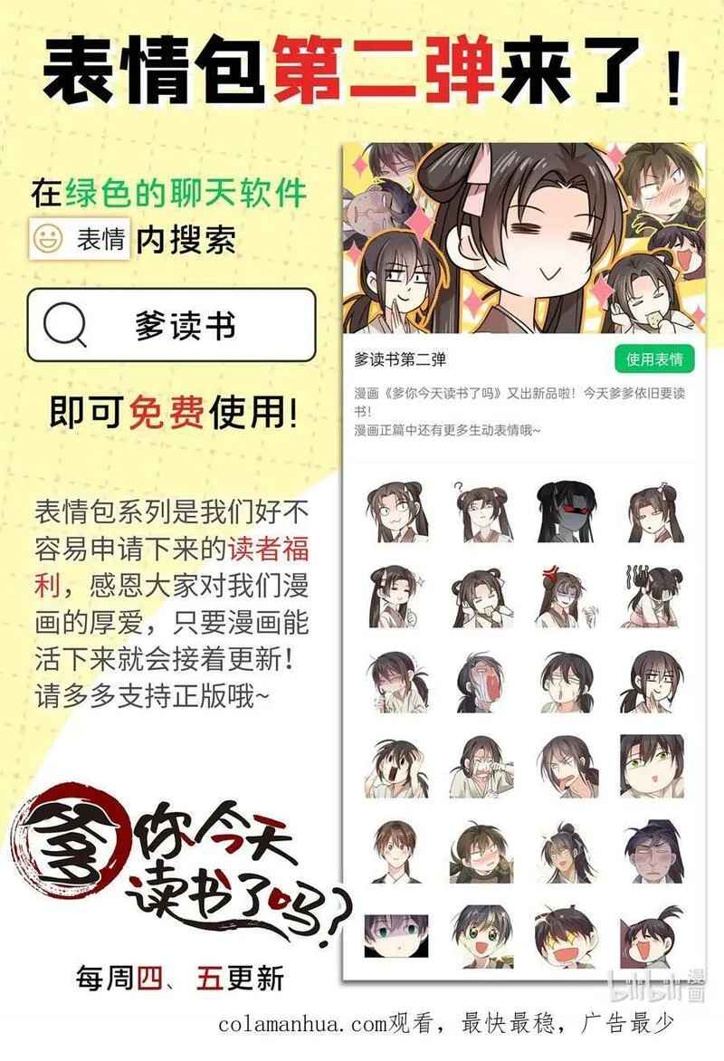 爹你今天读书了吗漫画,050 孩子是意外47图