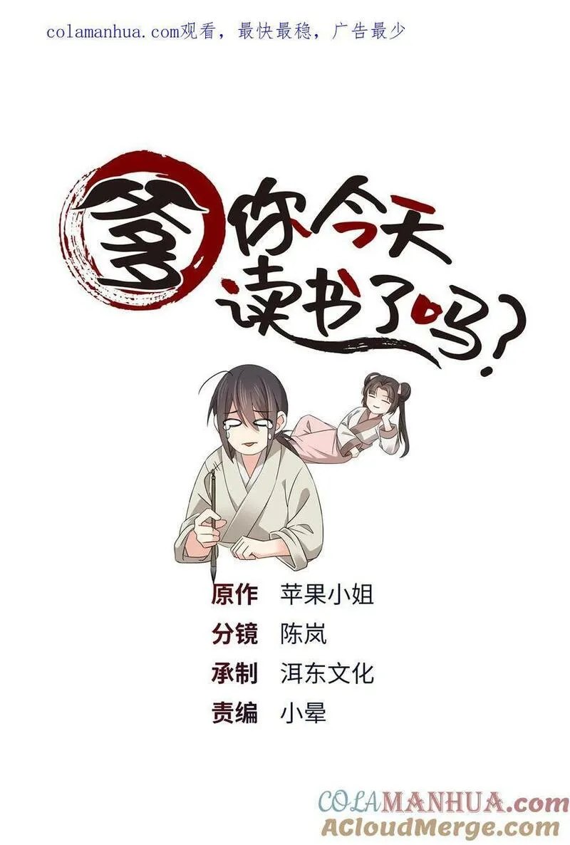 爹你今天读书了吗漫画,051 他可是你丈夫啊！1图