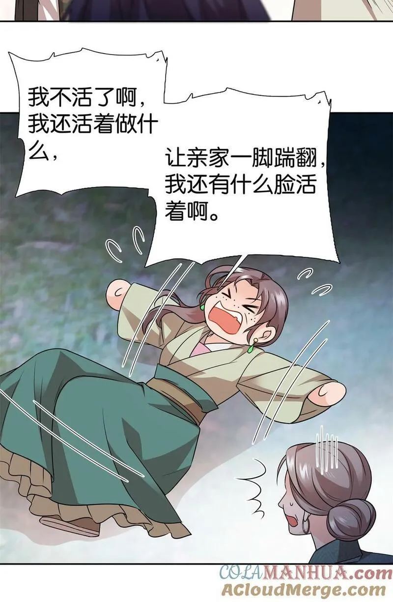 爹你今天读书了吗漫画,051 他可是你丈夫啊！17图