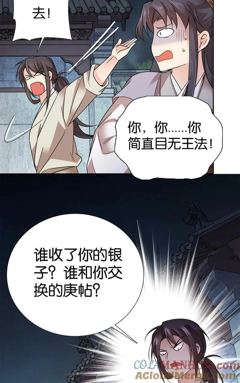 爹你今天读书了吗漫画,052 污蔑我闺女就该打！15图