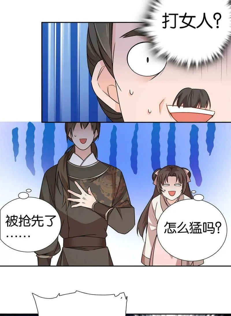 爹你今天读书了吗漫画,052 污蔑我闺女就该打！12图