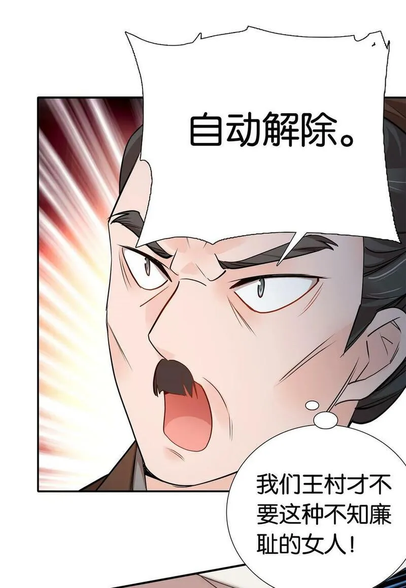 爹你今天读书了吗漫画,053 不洁才能退亲？30图