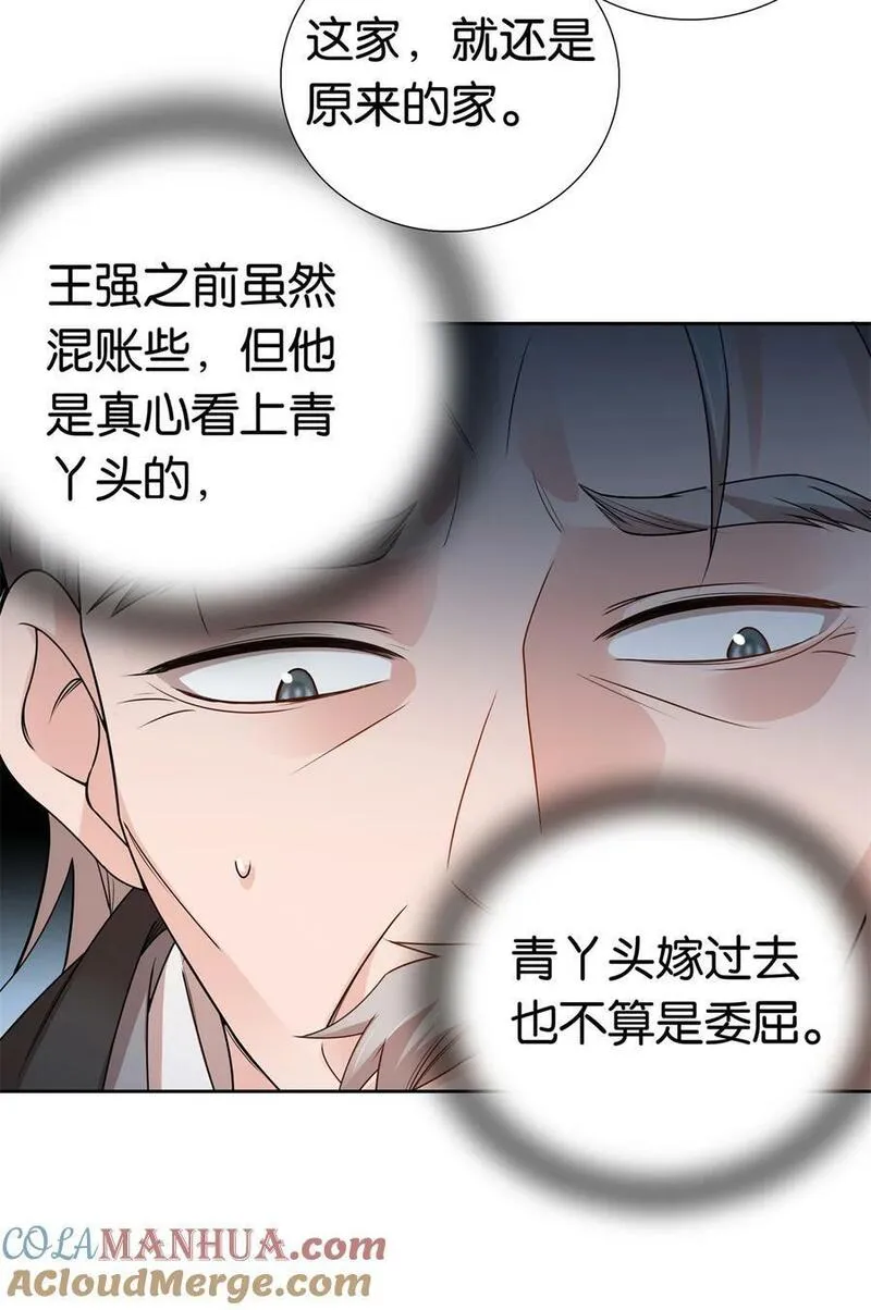 爹你今天读书了吗漫画,053 不洁才能退亲？17图