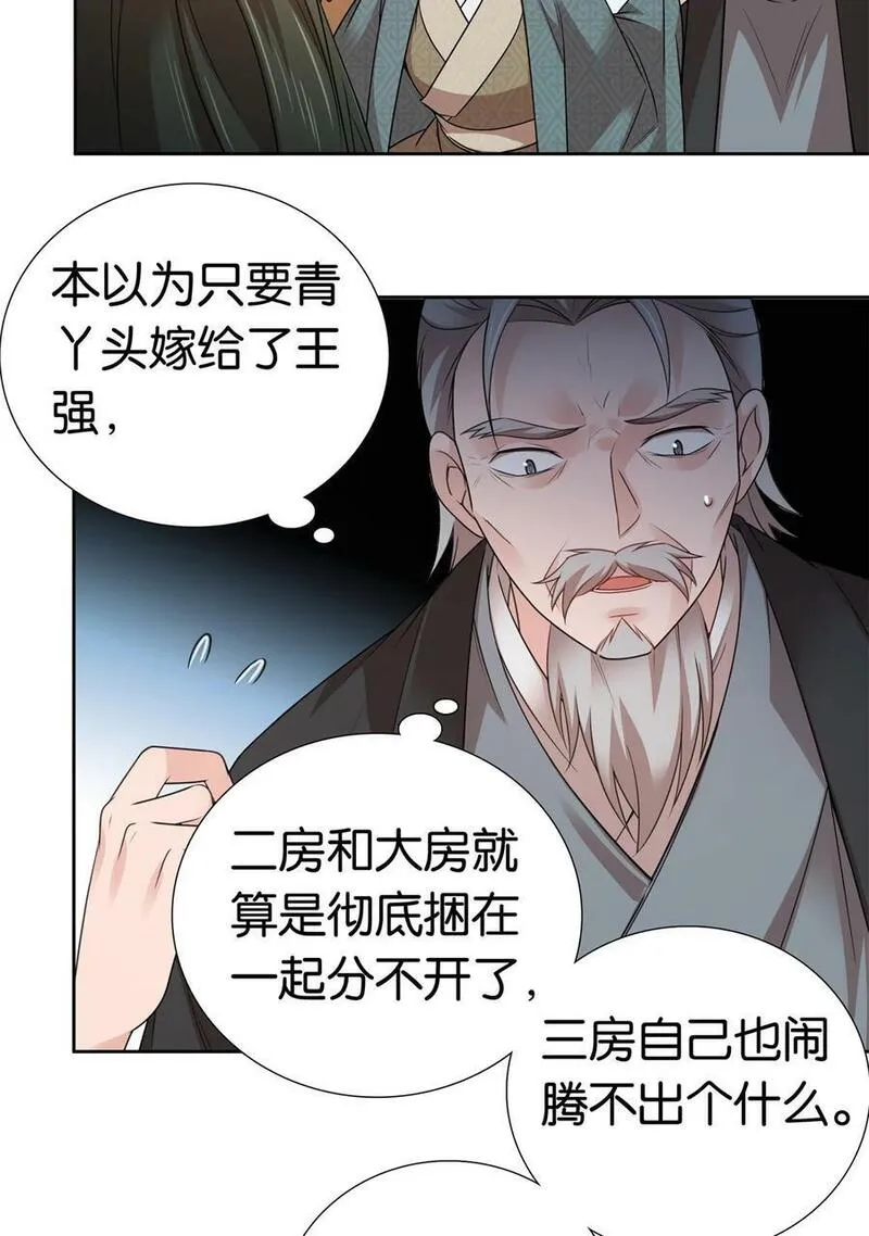 爹你今天读书了吗漫画,053 不洁才能退亲？16图