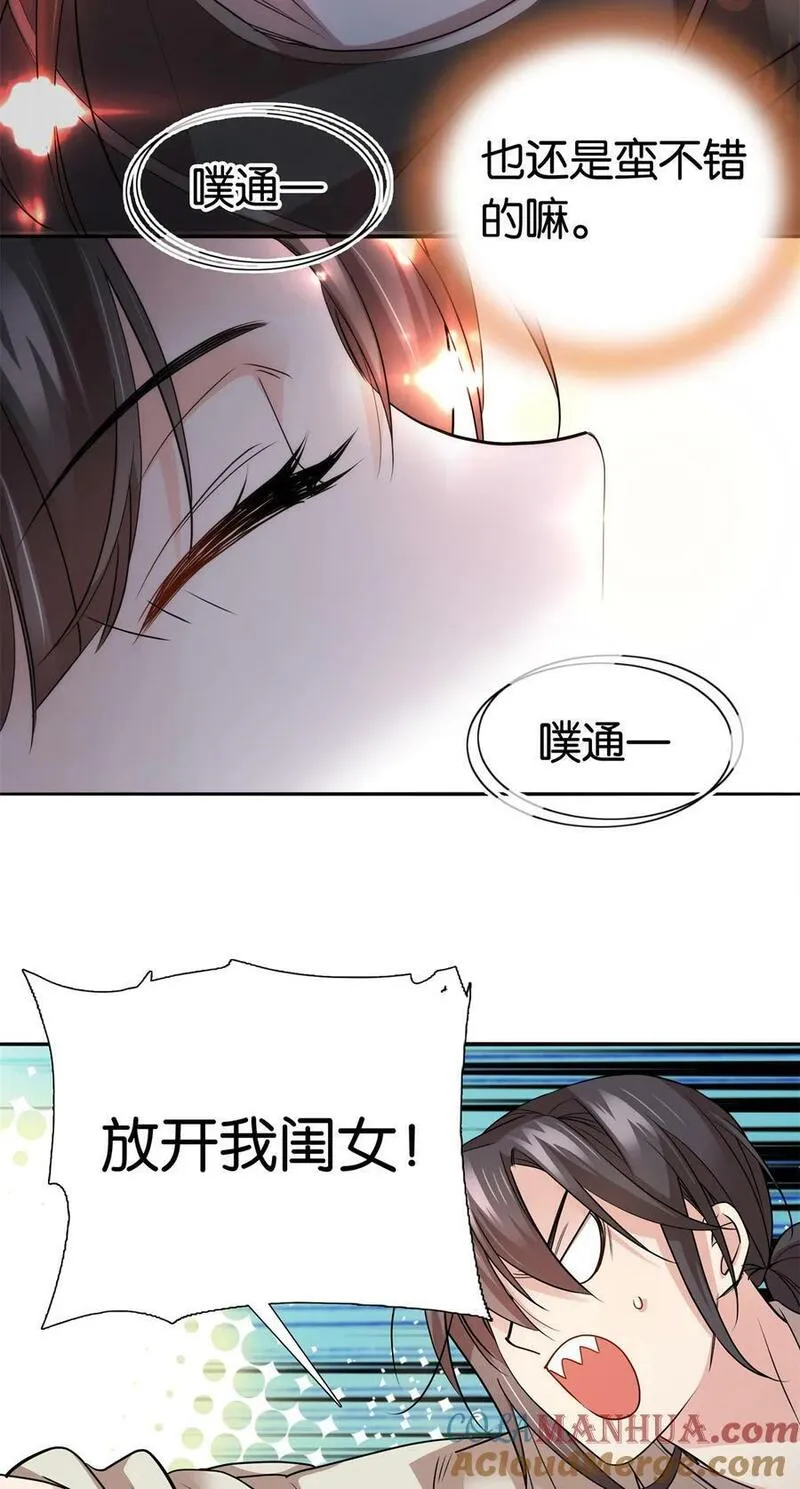 爹你今天读书了吗漫画,053 不洁才能退亲？37图