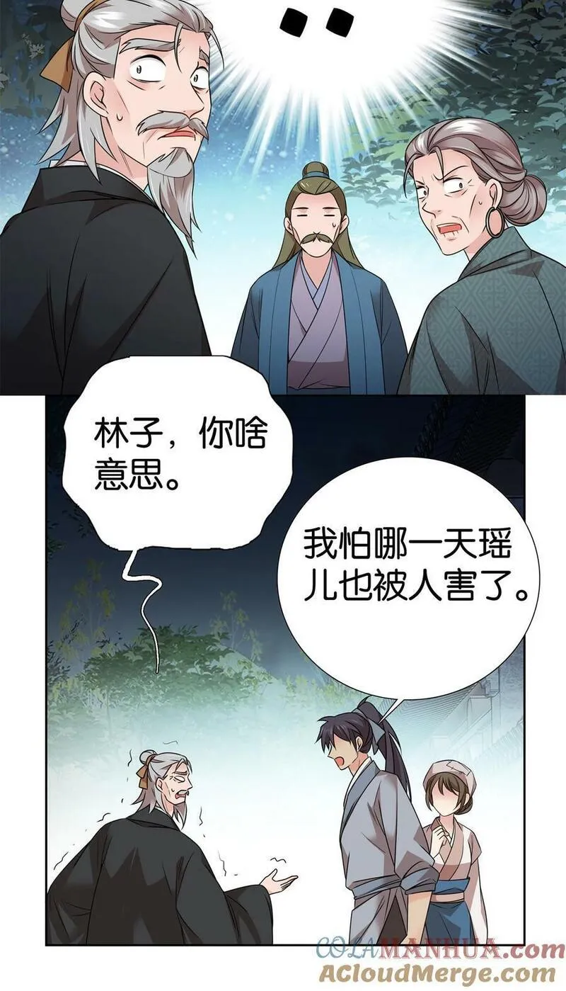 爹你今天读书了吗漫画,054 空口无凭签字画押23图