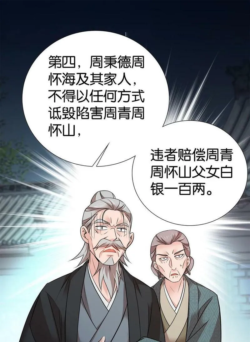 爹你今天读书了吗漫画,054 空口无凭签字画押36图