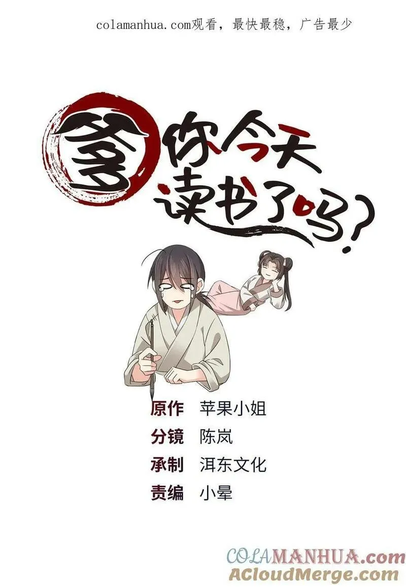 爹你今天读书了吗漫画,055 考中才嫁人！1图