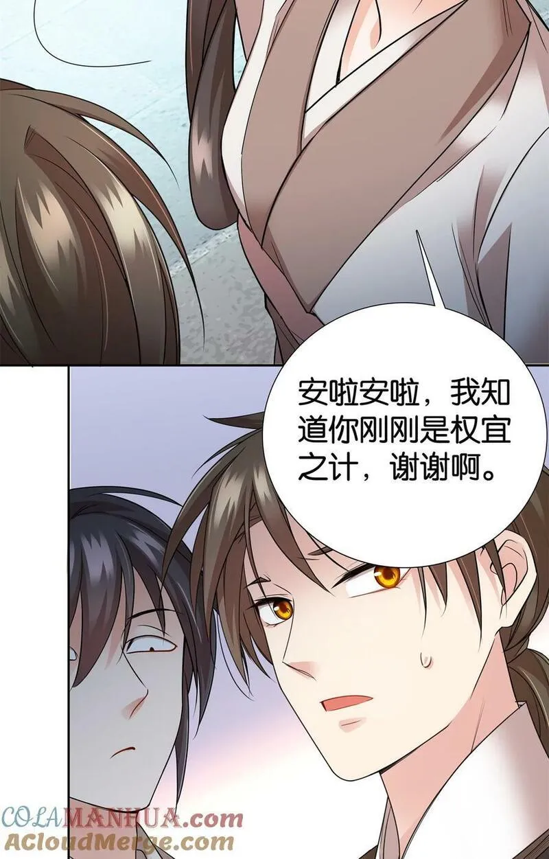 爹你今天读书了吗漫画,055 考中才嫁人！23图