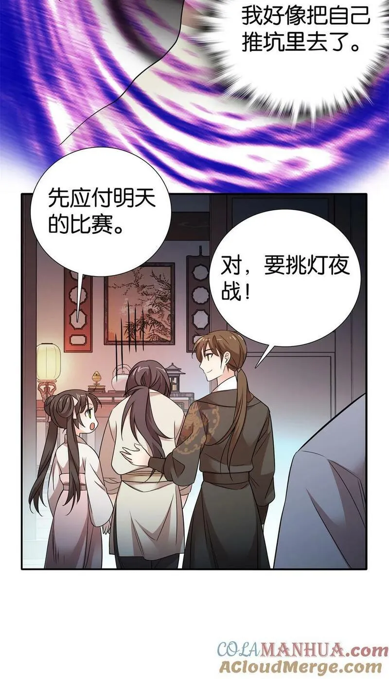 爹你今天读书了吗漫画,055 考中才嫁人！33图