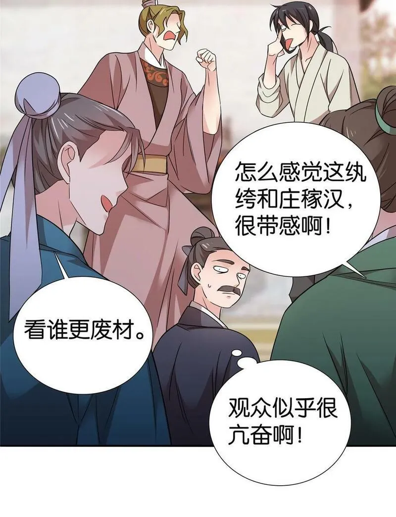 爹你今天读书了吗漫画,056 纨绔VS庄稼汉28图