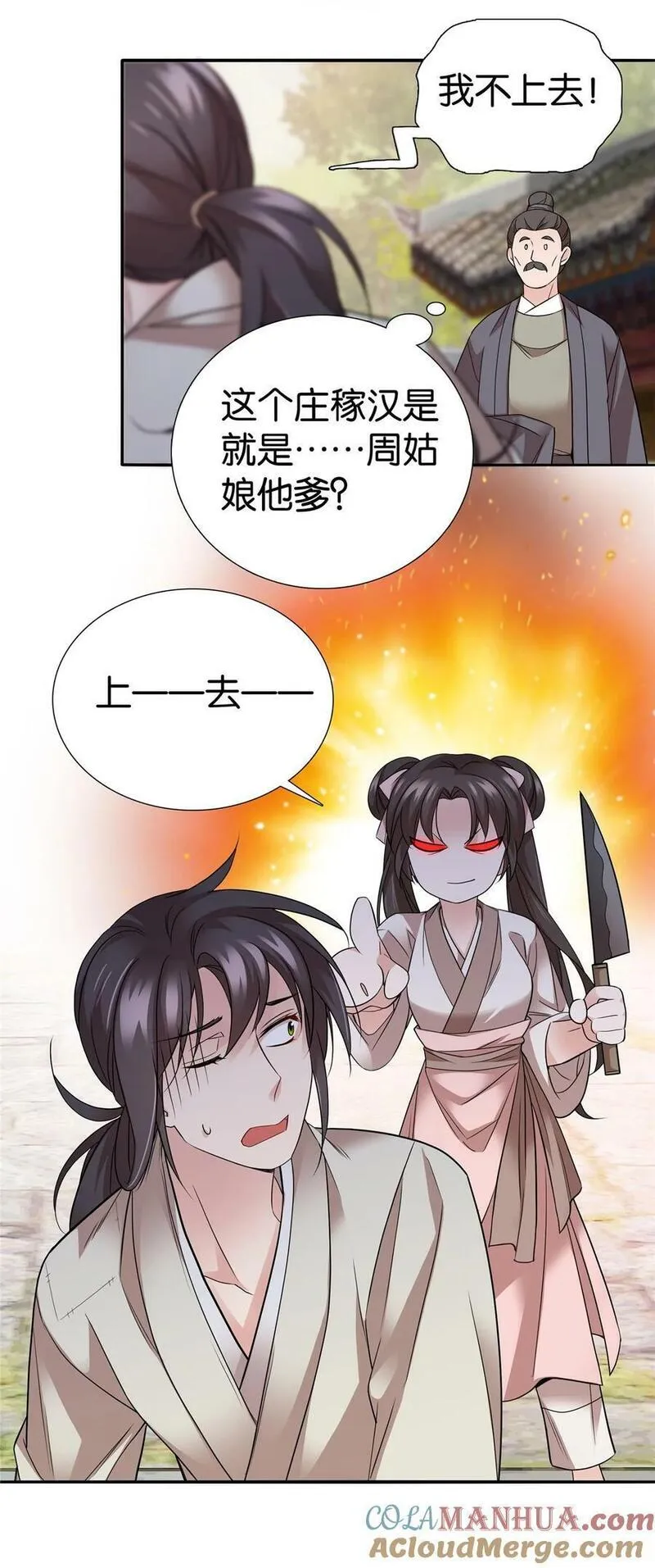 爹你今天读书了吗漫画,056 纨绔VS庄稼汉23图