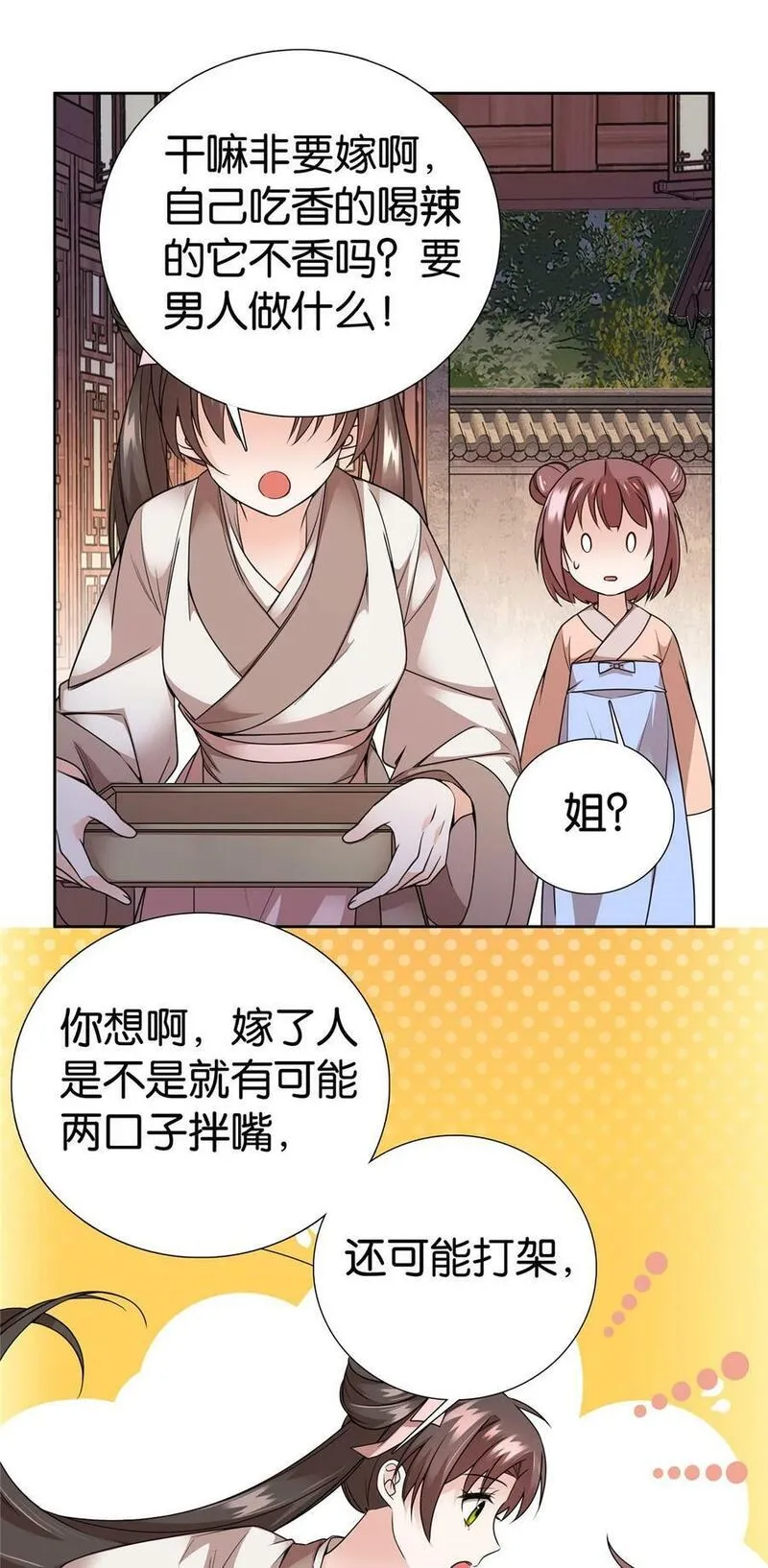 爹你今天读书了吗漫画,056 纨绔VS庄稼汉6图