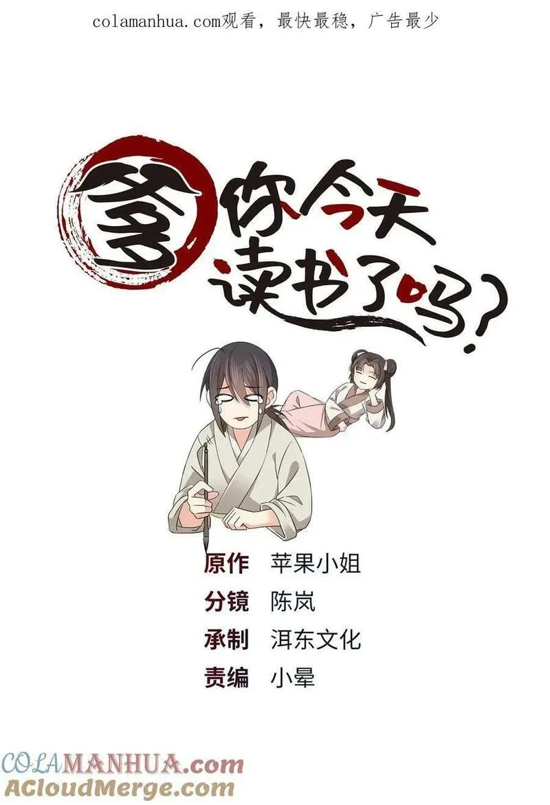 爹你今天读书了吗漫画,056 纨绔VS庄稼汉1图