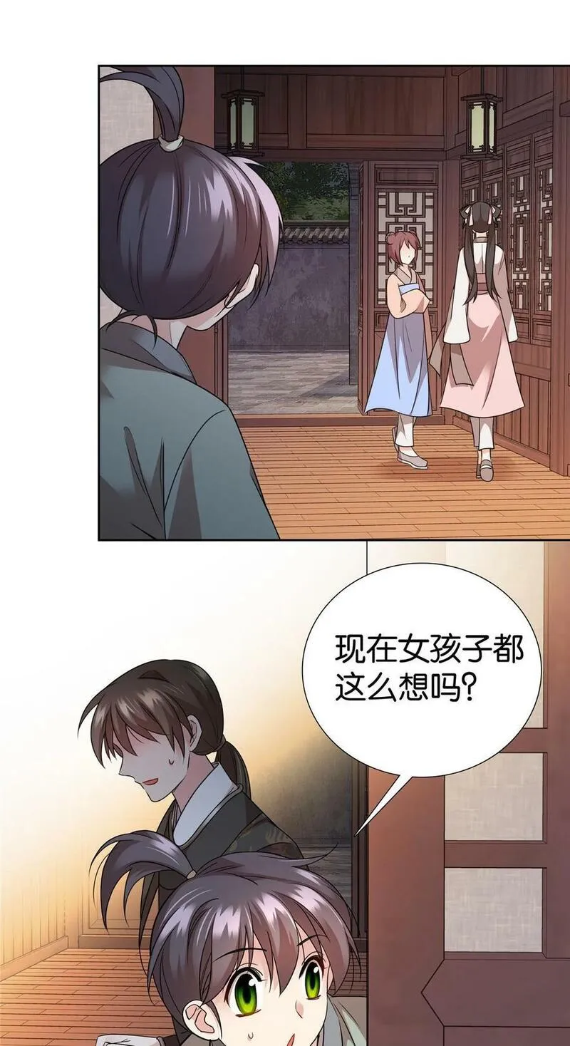 爹你今天读书了吗漫画,056 纨绔VS庄稼汉10图