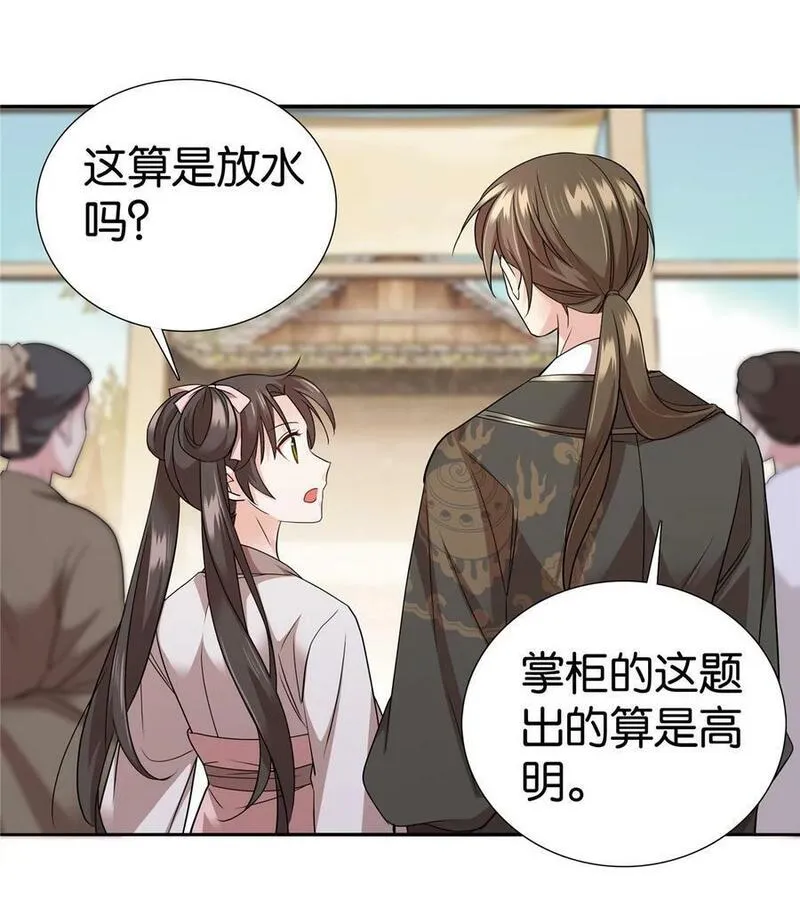 爹你今天读书了吗漫画,056 纨绔VS庄稼汉32图