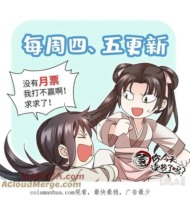 爹你今天读书了吗漫画,056 纨绔VS庄稼汉37图