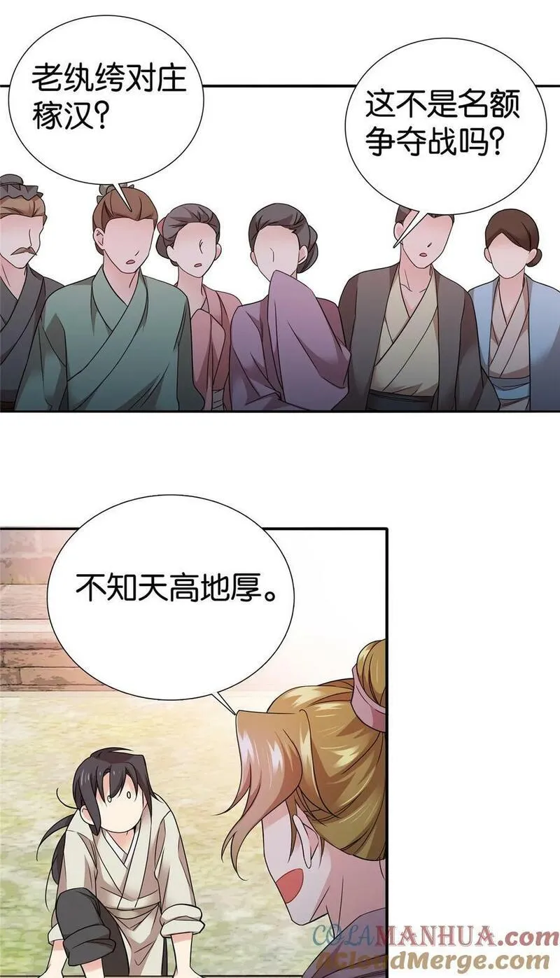 爹你今天读书了吗漫画,056 纨绔VS庄稼汉25图