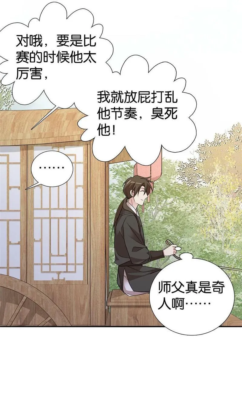 爹你今天读书了吗漫画,056 纨绔VS庄稼汉18图