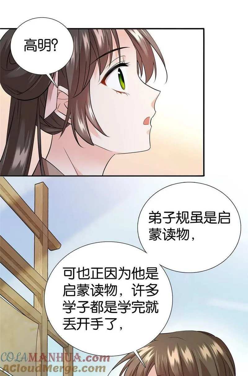 爹你今天读书了吗漫画,056 纨绔VS庄稼汉33图