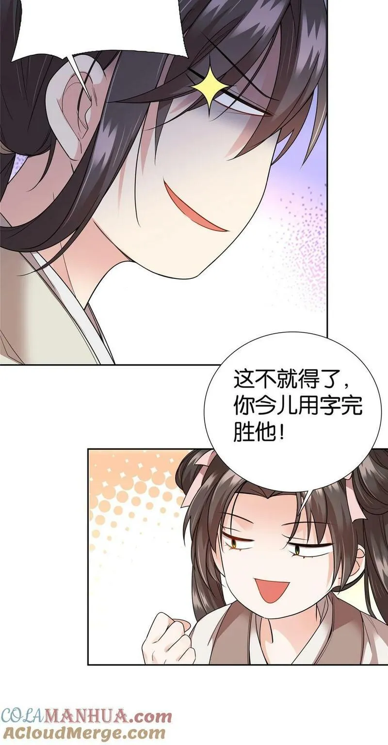 爹你今天读书了吗漫画,056 纨绔VS庄稼汉15图