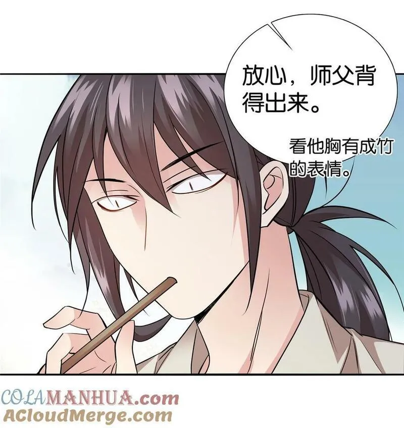 爹你今天读书了吗漫画,056 纨绔VS庄稼汉35图