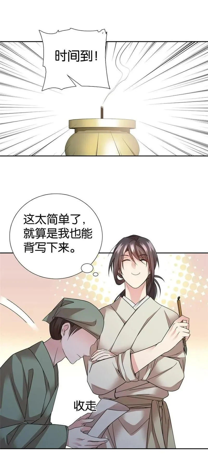 爹你今天读书了吗漫画,057 这可是纨绔的强项！2图