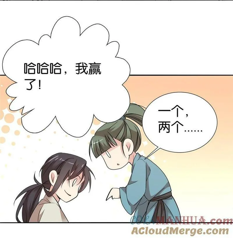 爹你今天读书了吗漫画,057 这可是纨绔的强项！29图