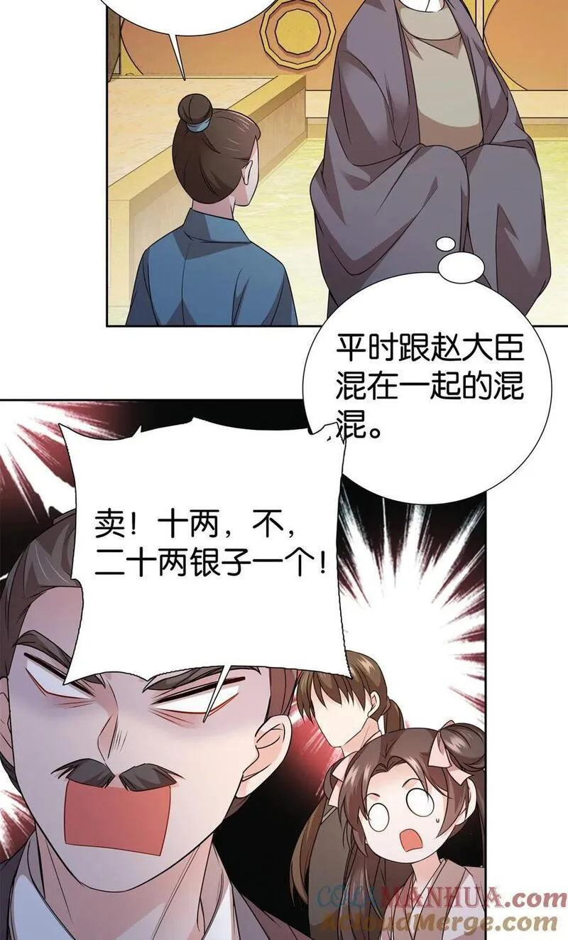 爹你今天读书了吗txt下载漫画,058 拼爹的时代到了！13图