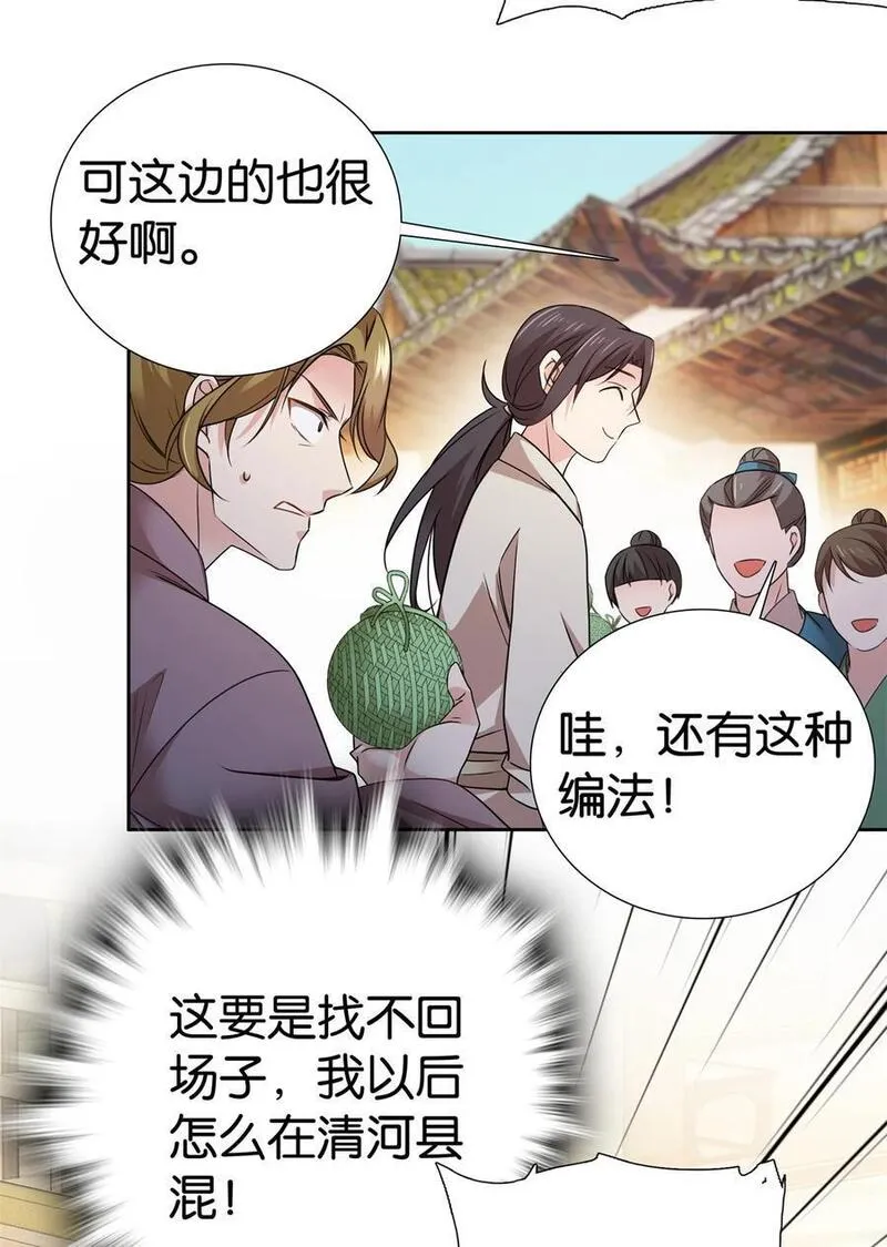 爹你今天读书了吗txt下载漫画,058 拼爹的时代到了！4图