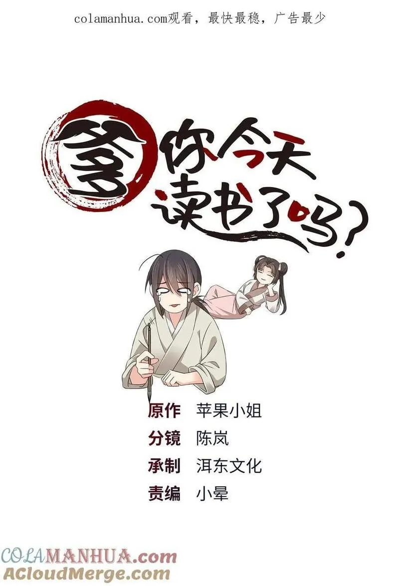 爹你今天读书了吗txt下载漫画,058 拼爹的时代到了！1图