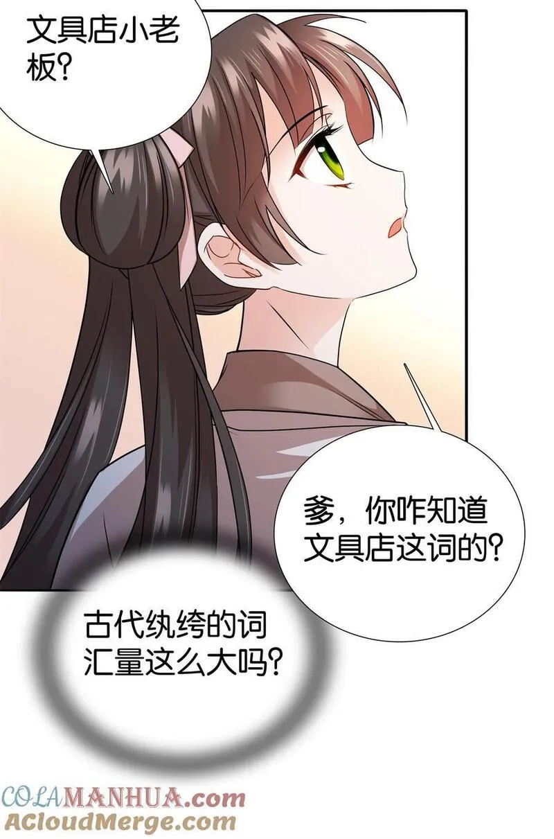 爹你今天读书了吗txt下载漫画,058 拼爹的时代到了！33图