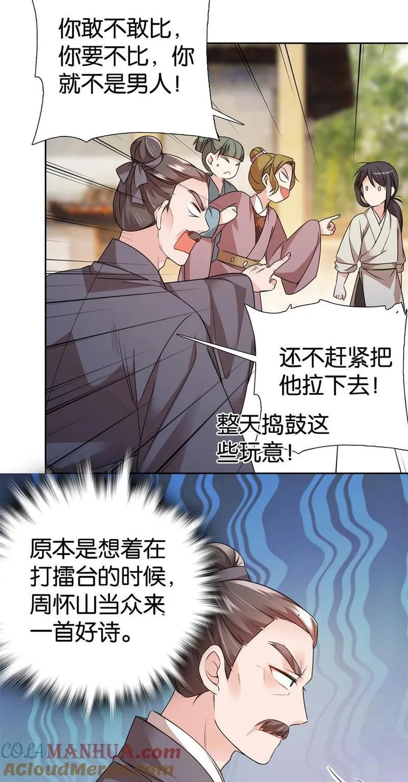 爹你今天读书了吗txt下载漫画,058 拼爹的时代到了！11图