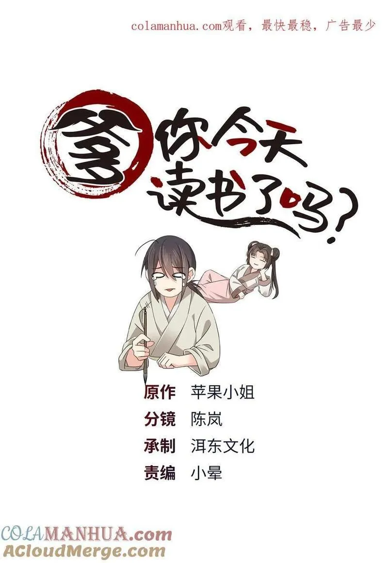 爹你今天读书了吗漫画,059 每道菜都点一遍！1图