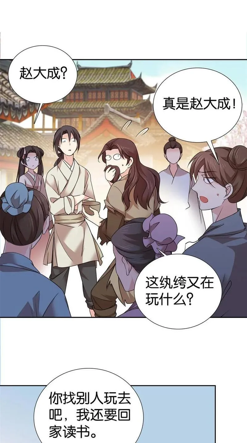 爹你今天读书了吗漫画,060 马上倒大霉！2图