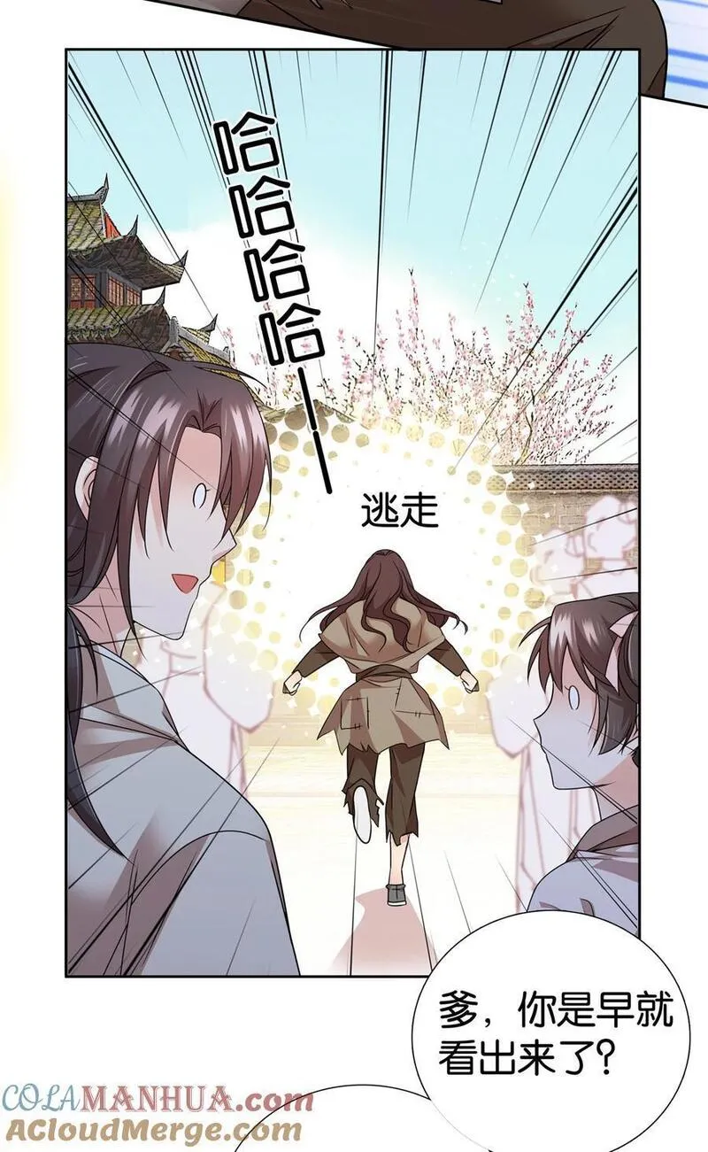 爹你今天读书了吗漫画,060 马上倒大霉！5图