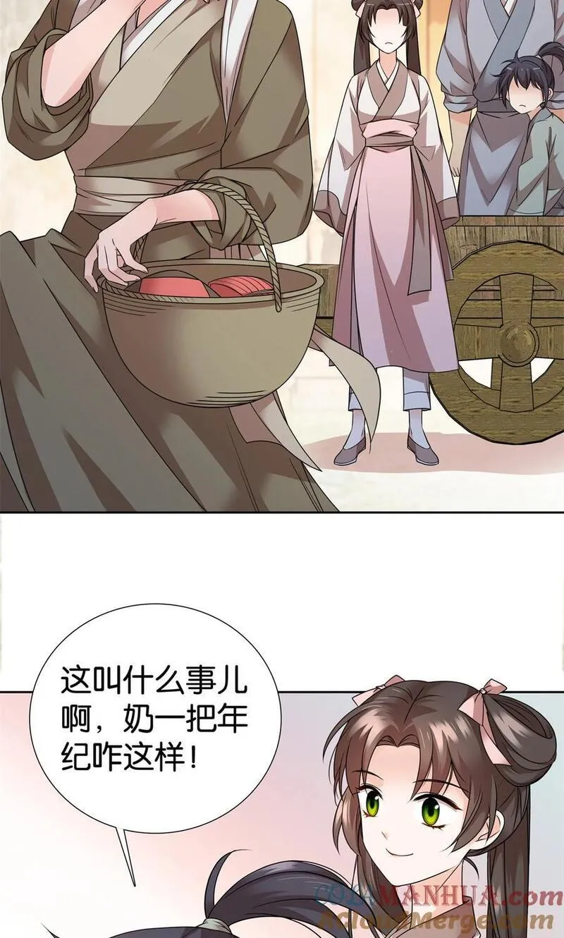 爹你今天读书了吗漫画,060 马上倒大霉！21图