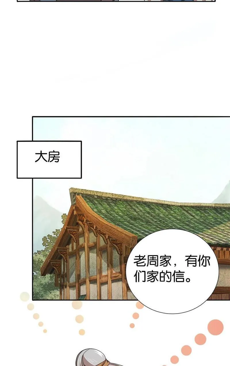 爹你今天读书了吗漫画,060 马上倒大霉！26图