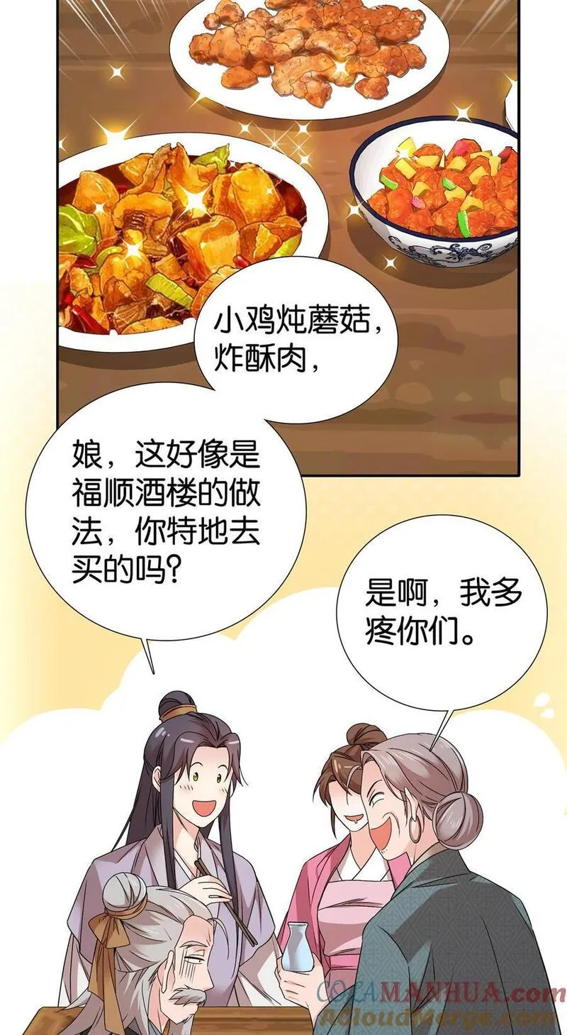 爹你今天读书了吗漫画,060 马上倒大霉！37图