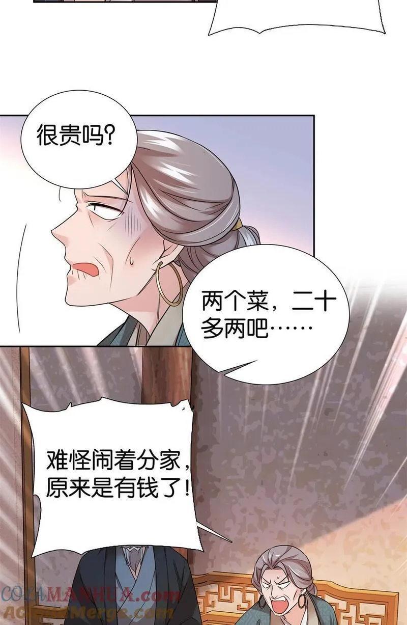 爹你今天读书了吗漫画,061 到账一笔补偿费~4图