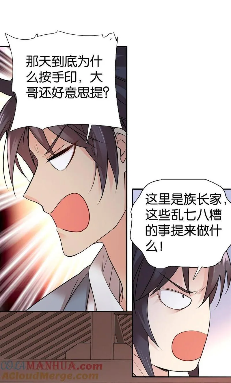 爹你今天读书了吗漫画,061 到账一笔补偿费~28图