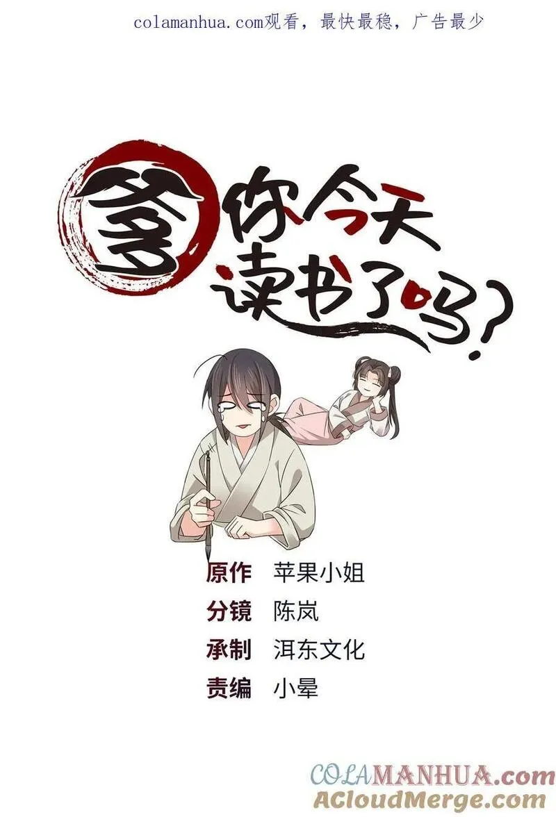 爹你今天读书了吗漫画,061 到账一笔补偿费~1图