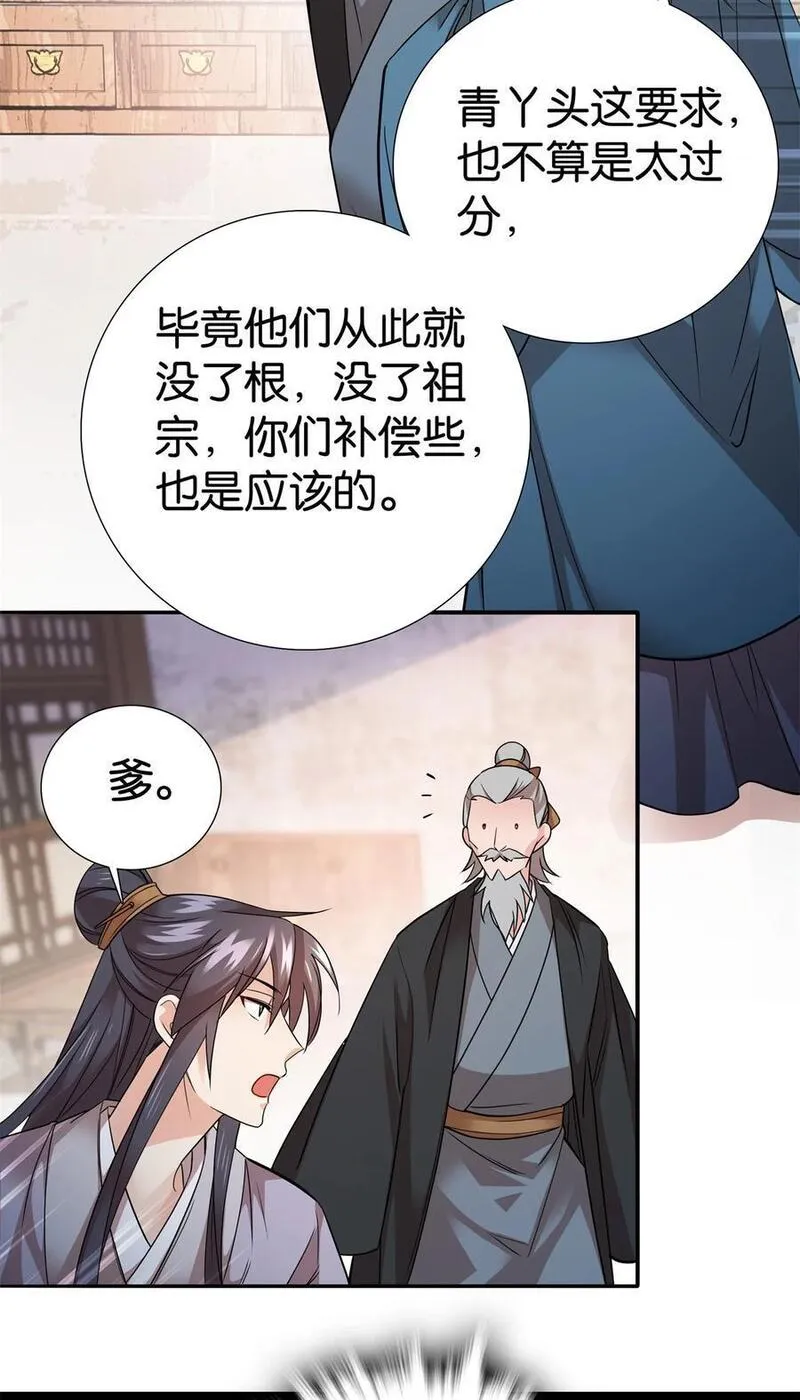 爹你今天读书了吗漫画,061 到账一笔补偿费~41图