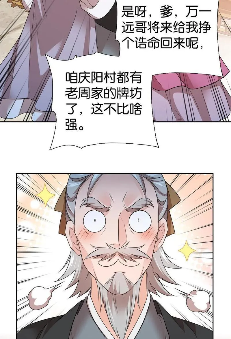 爹你今天读书了吗漫画,061 到账一笔补偿费~11图