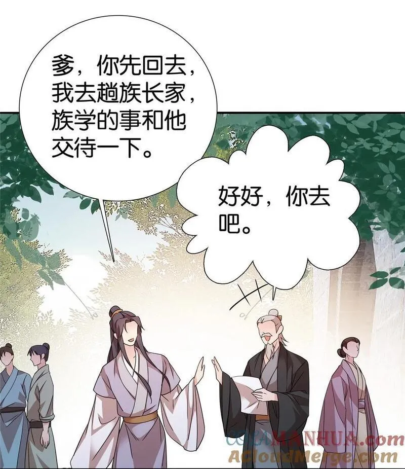 爹你今天读书了吗漫画,062 走向人生巅峰！15图