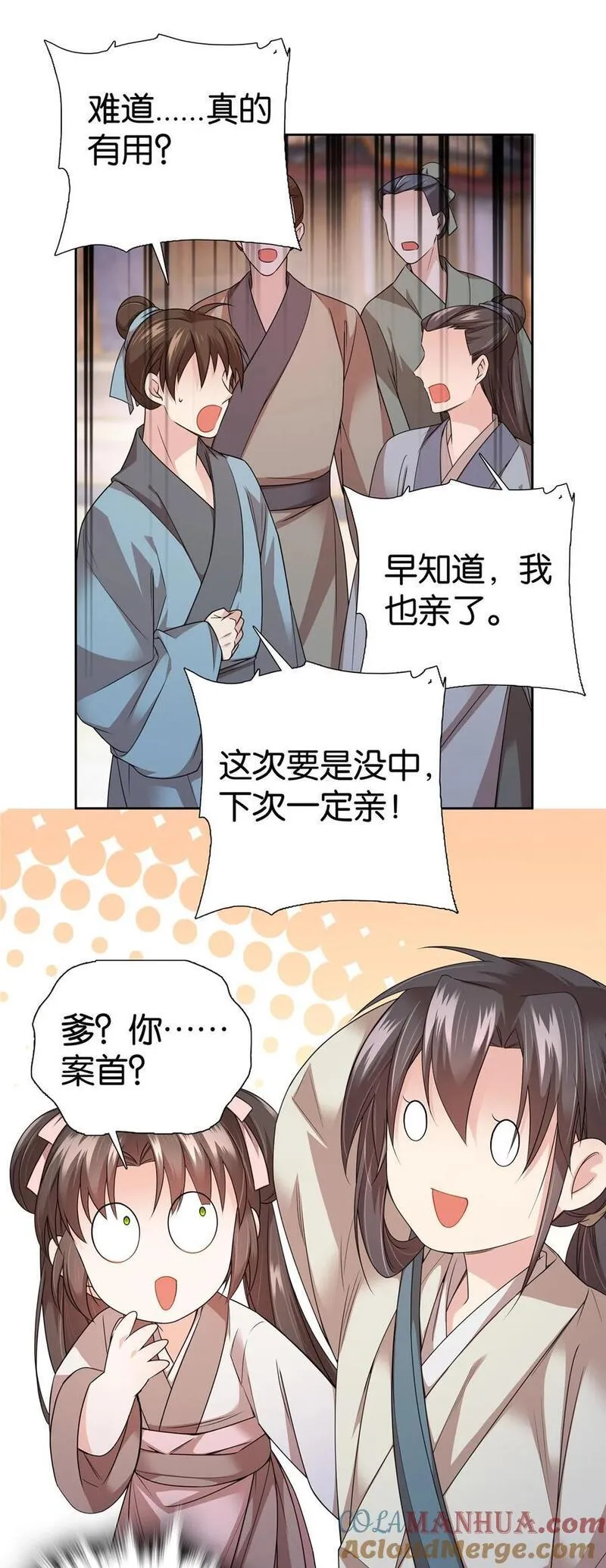 爹你今天读书了吗漫画,063 吻过？稳过！21图