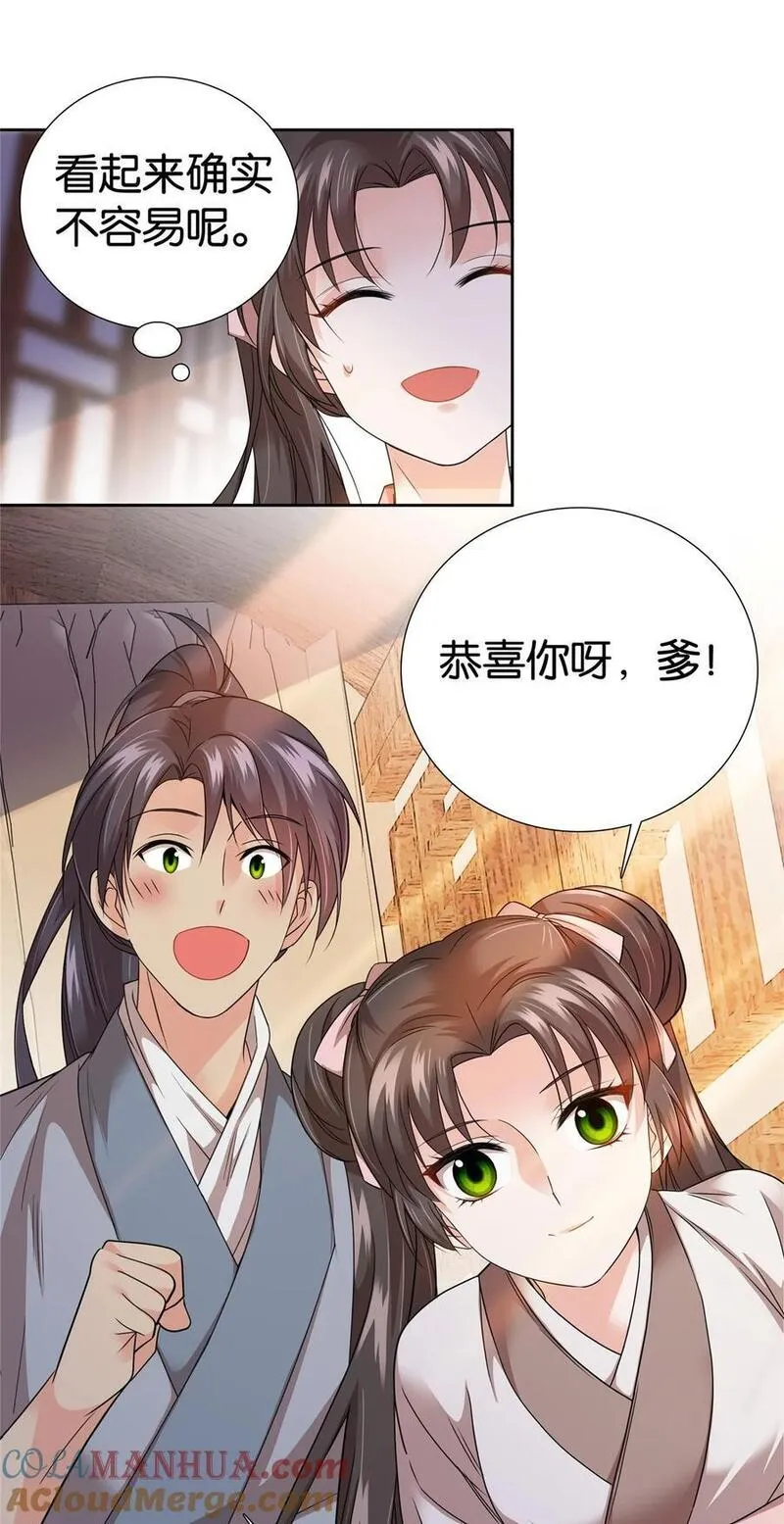 爹你今天读书了吗漫画,064 考后全忘了5图