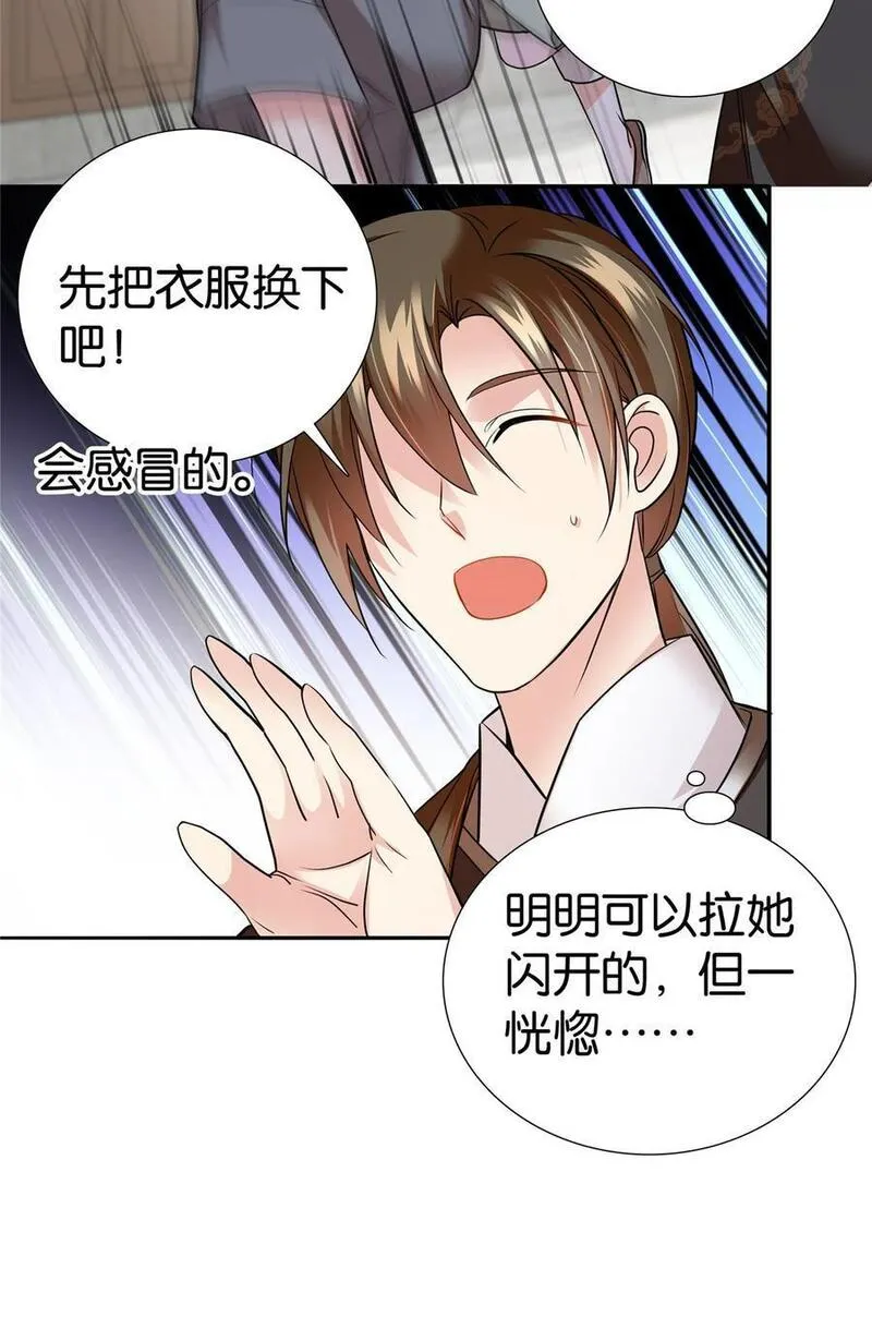 爹你今天读书了吗漫画,065 还搞湿身play？14图