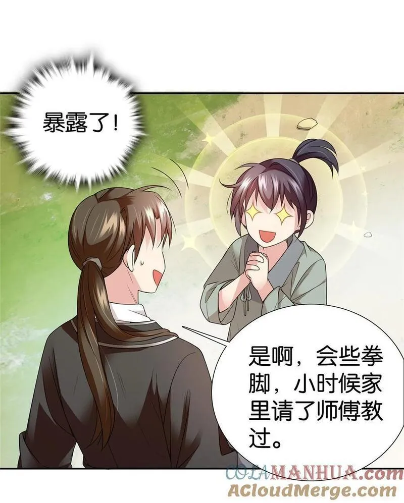 爹你今天读书了吗漫画,065 还搞湿身play？25图