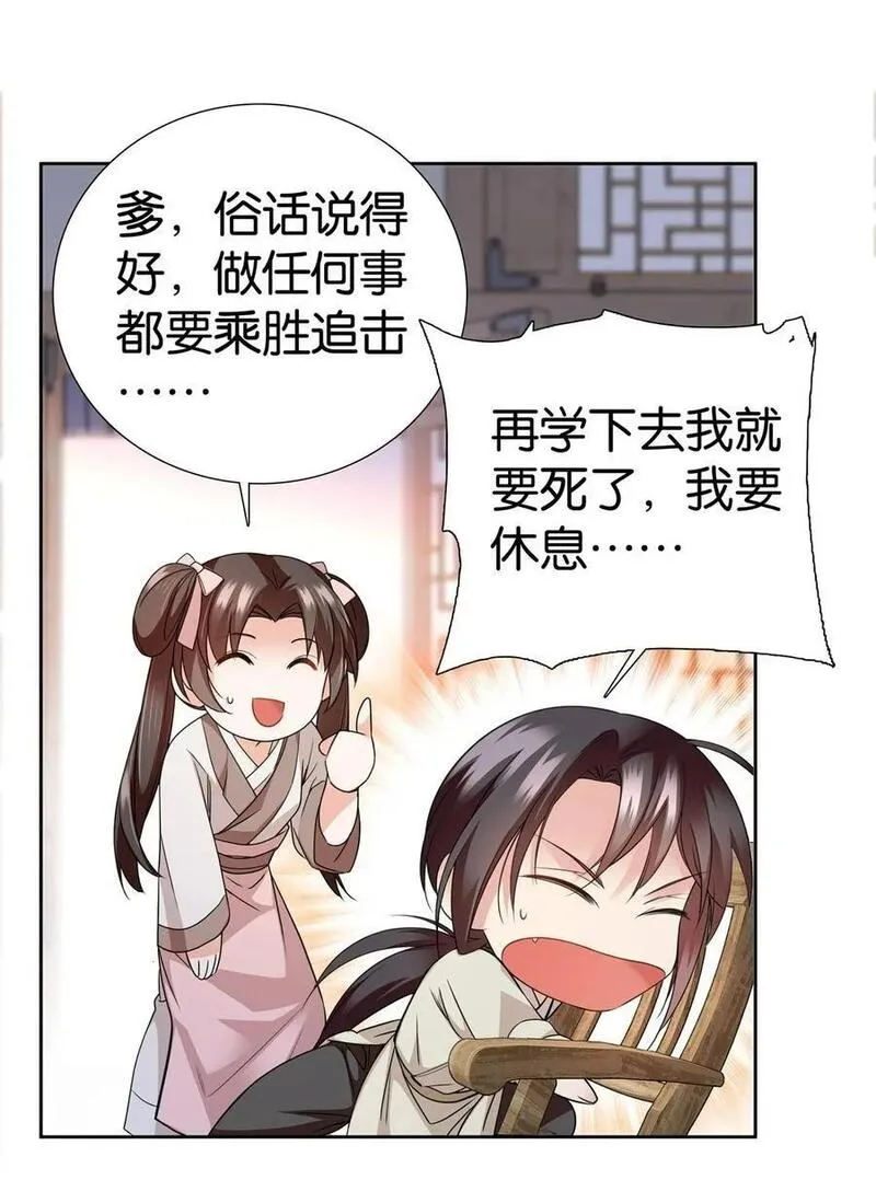 爹你今天读书了吗漫画,065 还搞湿身play？2图